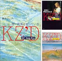 KZ' Deep File (全5巻) Kindle版